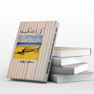 کوزه بشکسته