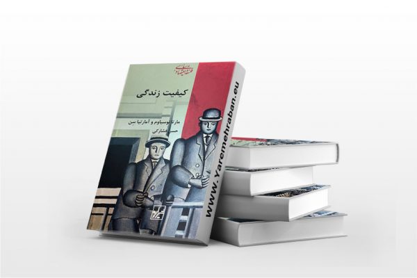 کیفیت زندگی