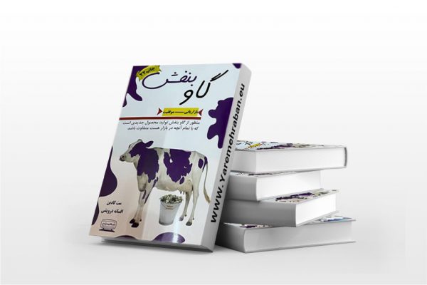 گاو بنفش