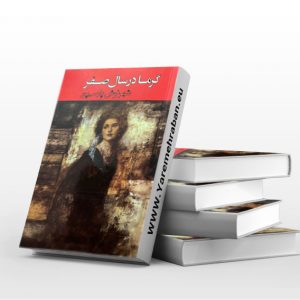 گرما در سال صفر