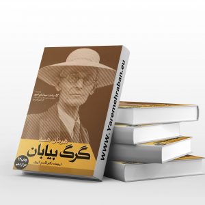 گرگ بیابان
