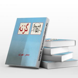 گزنه