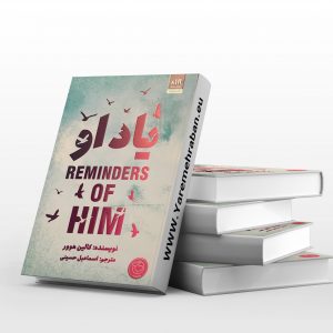 یاد او