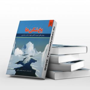 یخ شکن ها