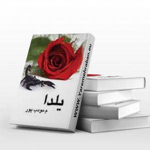 یلدا