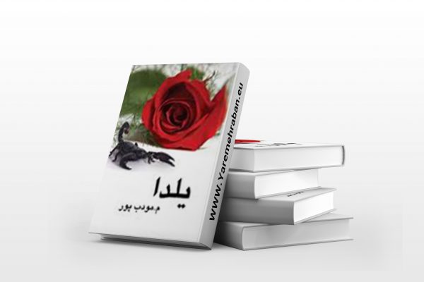 یلدا