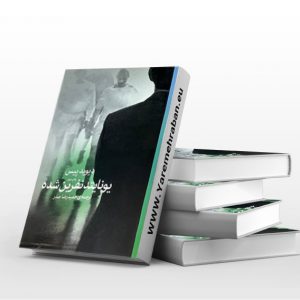یونایتد نفرین شده