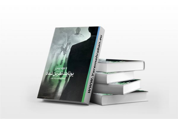 یونایتد نفرین شده