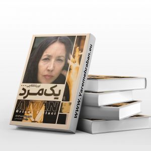 یک مرد