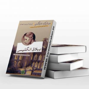 ییلاق انگلیسی