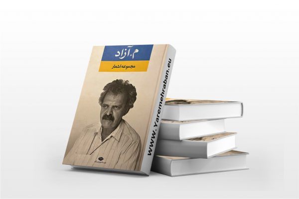 م آزاد