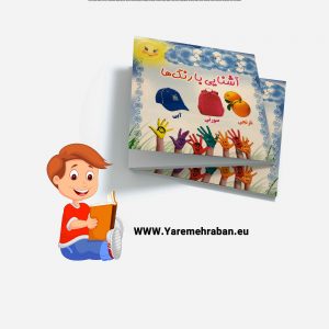 آشنایی با رنگ ها