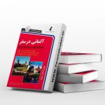 آلمانی در سفر