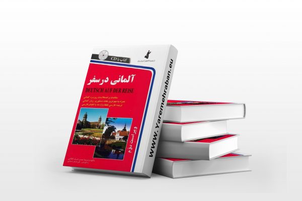 آلمانی در سفر