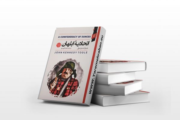 اتحادیه ابلهان