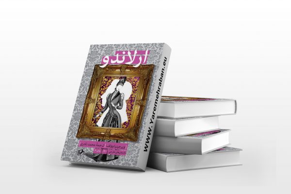 ارلاندو