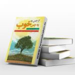 از حس بد به حس خوب