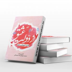 از دولت عشق