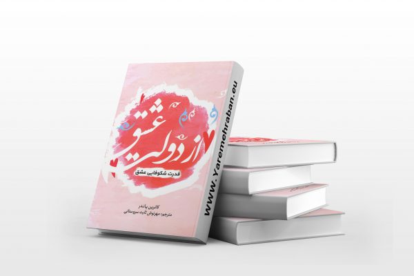 از دولت عشق