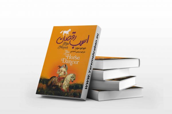 اسب رقصان