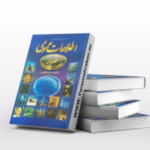اطلاعات عمومی