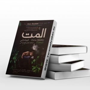 المت