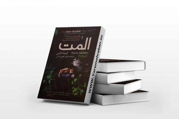 المت