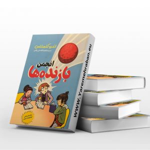 انجمن بازنده ها