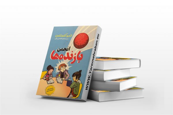 انجمن بازنده ها