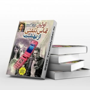 اولین تماس