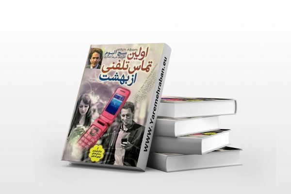 اولین تماس