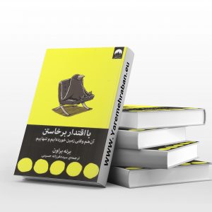 با اقتدار برخواستن