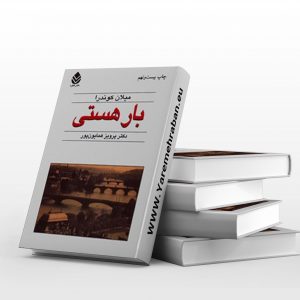 بار هستی