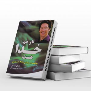 باز هم خدا هست
