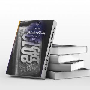 باشگاه مشت زنی