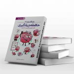 باشگاه مغز حافظه و یادگیری