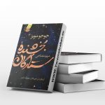 بخشنده ستارگان