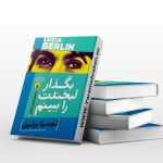 بگذار لبخندت را ببینم