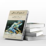 ترجیع گرسنگی