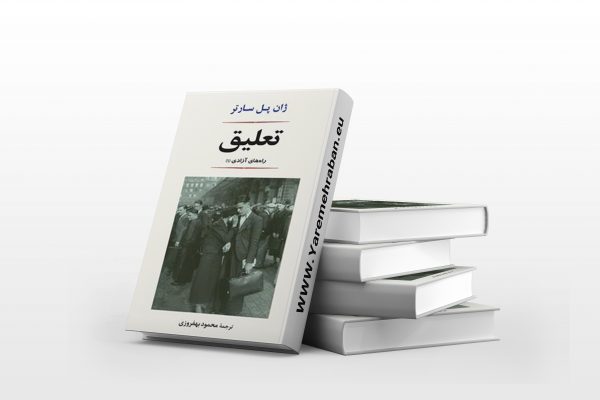 تعلیق
