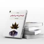 تو همان که می اندیشی