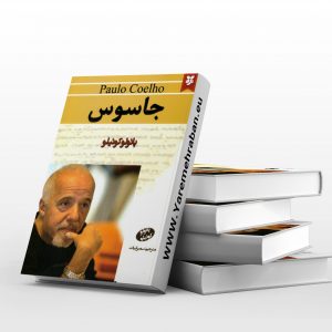 جاسوس
