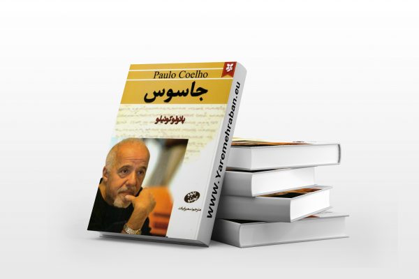 جاسوس
