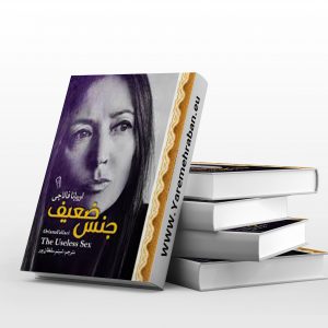 جنس ضعیف