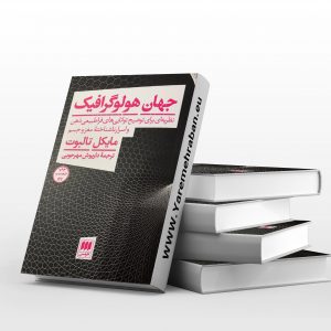 جهان هولوگرافیک