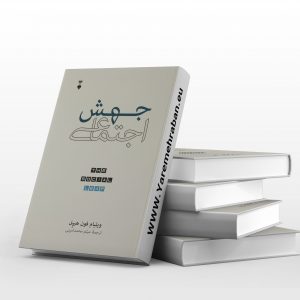 جهش اجتماعی