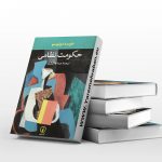 حکومت نظامی