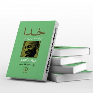خدا آنگونه که من می فهمم
