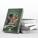 خوب های بد بدهای خوب دو