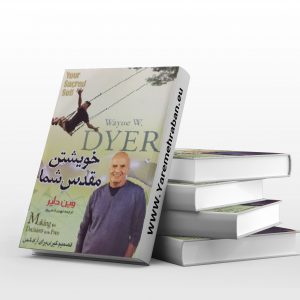 خویشتن مقدس شما